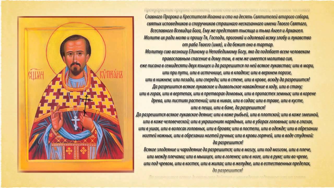 Молитва для защиты от сглаза Молитва для защиты от сглаза