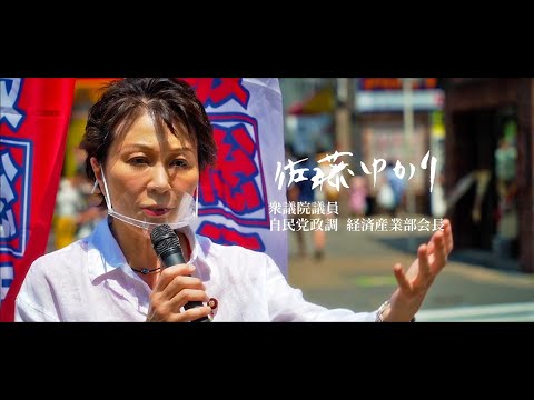 佐藤ゆかりは「ことなかれ政治」と闘います