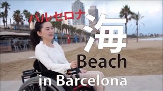 車椅子で海 巨大スロープinバルセロナ