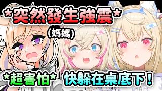 當FuwaMoco的親媽媽在日本時發生了很強的地震…頓時超害怕!女兒趕快來保護!【FuwaMoco】【Hololive 中文】 當FuwaMoco的親媽媽在日本時發生了很強的地震…頓時超害怕!女兒趕快來保護!【FuwaMoco】【Hololive 中文】