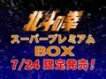 Hokuto no Ken DVD premium Box