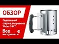 Портативный стартер для розжига Weber 7447 1
