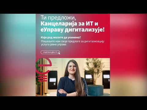 ДИГИТАЛИЗАЦИЈА АДМИНИСТРАТИВНИХ ПОСТУПАКА ИТ ПРЕДЛОЗИ