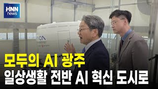 모두의 AI 광주