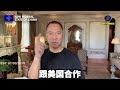 郭文贵先生2019年1月30日爆料金正恩、金与正要真想成为世界名垂青史的人物，就让世界和平金正恩、金与正要想安全,，你只有跟美国合作，真正的可靠还是美国。你跟俄罗斯中共合作，那是找死金家和北朝鲜…