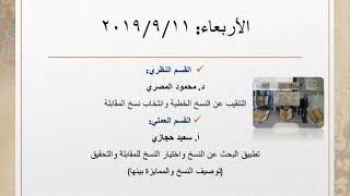 المحاضرة الثالثة - التنقيب عن النسخ الخطية وانتخاب نسخ المقابلة