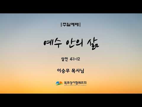26년 8월 2일 주일설교말씀