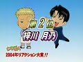 焼きたて!!ジャぱん 2004年リアクション大賞 (2004日式麵包王反應大賽)