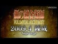 Fullmetal Alchemist 2 Teaser