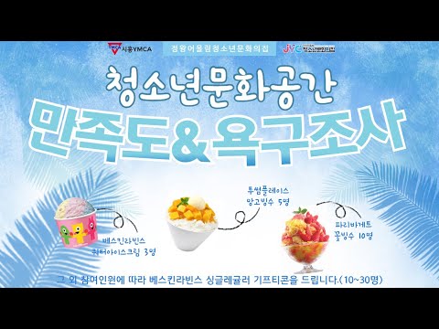청소년문화공간 만족도&욕구조사 당첨자…