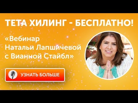 Базовый курс "Тета-Хилинг (ThetaHealing)". Успей пройти курс по старой цене (Пермь). Самопознание.ру