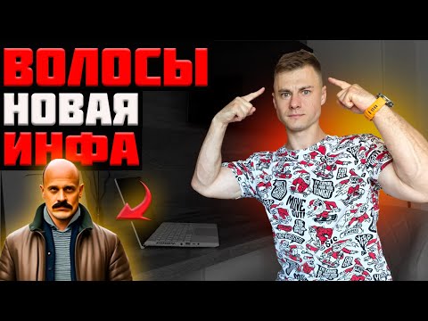 Волосы. Новые исследования!