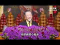 【完整版】卢台长 2019年9月5日 法国巴黎 世界佛友见面会 开示