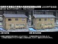 スローバージョン 伝統的木造構法の実物大性能検証振動台実験 (JMA神戸波加振)