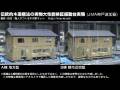 スローバージョン 伝統的木造構法の実物大性能検証振動台実験 (JMA神戸波加振)
