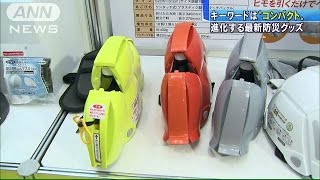 “コンパクトで便利”防災グッズに驚きのアイデアが