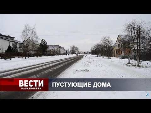 Вести Барановичи 02 февраля 2024.