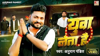 #video  युवा नेता है  #Anurag 