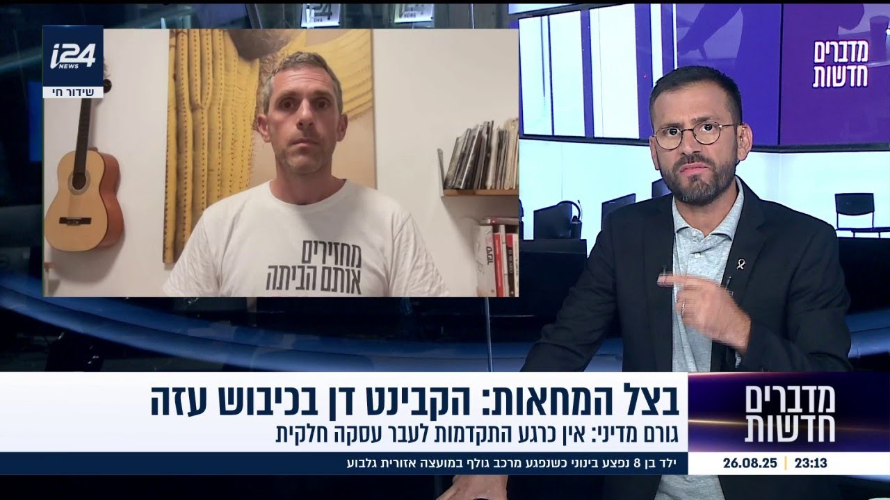 בן דודו של החטוף טל חיימי: "מראות השואה חוזרים אלינו בזמן שיש ממשלה ריבונית בישראל – וזה לא ייתכן" בן דודו של החטוף טל חיימי: "מראות השואה חוזרים אלינו בזמן שיש ממשלה ריבונית בישראל – וזה לא ייתכן"