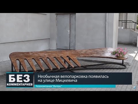 Без комментариев. 15.07.18. Необычная велопарковка.