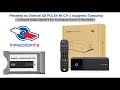 миниатюра 4 Видео о товаре Спутниковый ресивер AB PULSe 4K MINI (1x тюнер DVB-S2X), Enigma, CI+