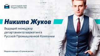 Никита Жуков