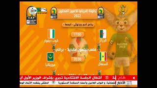 برنامج مباريات اليوم شان الجزائر - 27 جانفي 2023