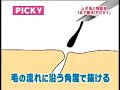 スクラッチピッキー