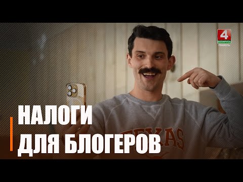 Блогеры начали подачу в налоговую инспекцию деклараций о доходах за 2024 год видео