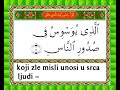 Sheikh Abderrahman As sodais Bosnian Quran 114 Sura Nas.avi