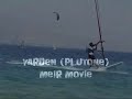 freestyle windsurfing movie by yarden meir