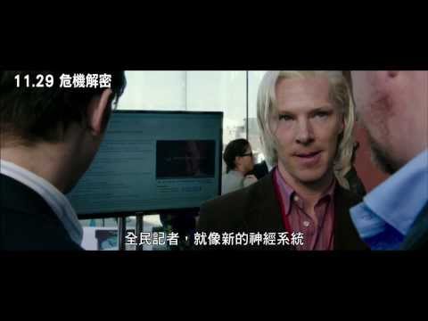 《危機解密》爆料網站點擊率破表篇11/29上映 