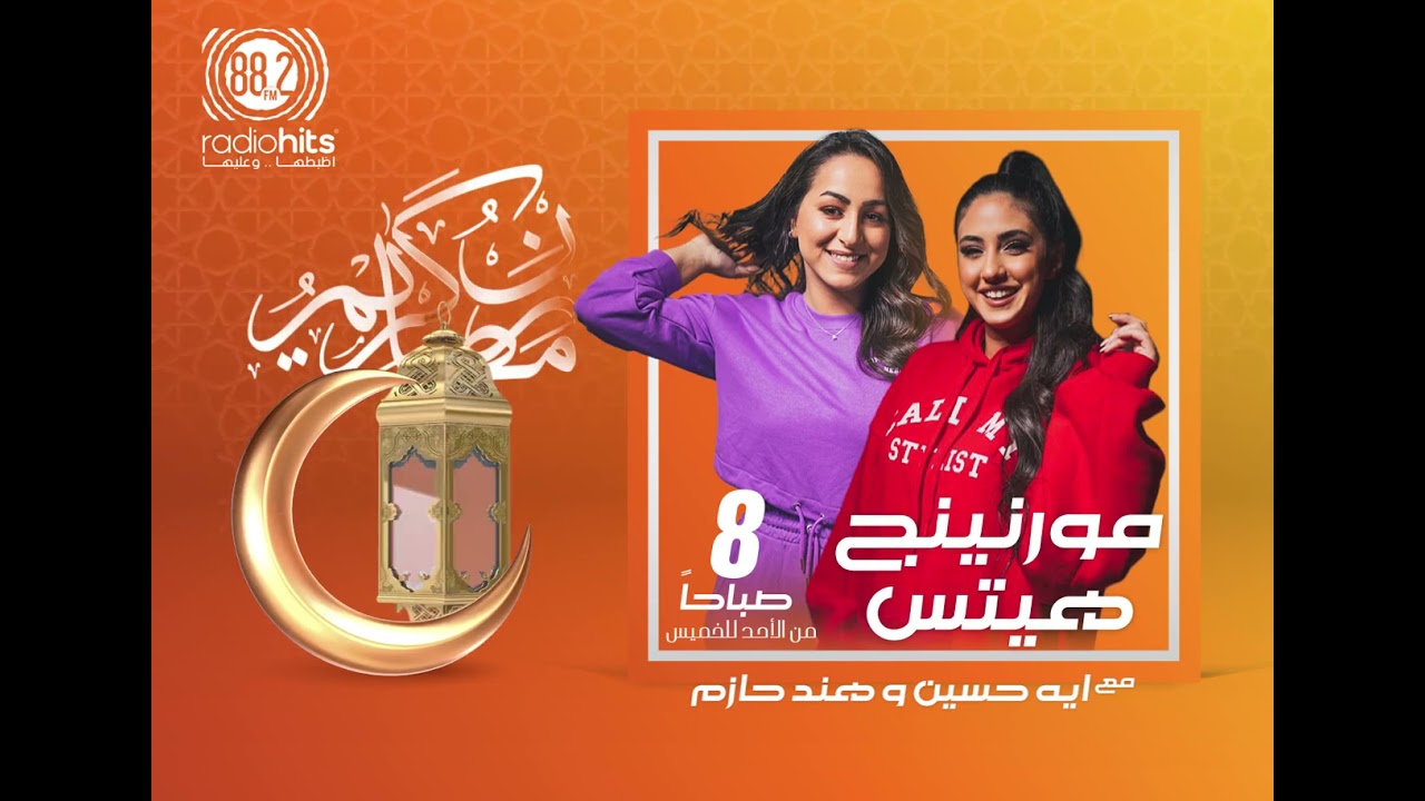 Radio hits ramadan 2021 identity