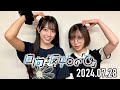 【2024.07.28】日向坂46の「ひ」【清水理央、渡辺莉奈】