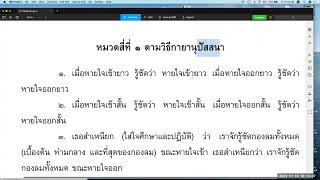 วิสุทธิมรรค ตอน ๑๐๐