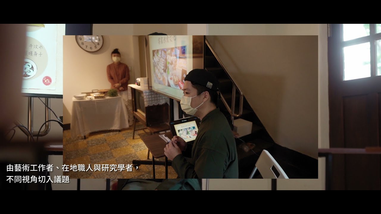 太武眾藝 ＃眾人擁抱藝術日常的美好