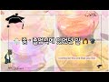 🏫 종 • 졸업식에 있었던 일👩‍🎓  ::  2020. 2. 21. 금요일 종•졸업식🎉💗  :: 5-1반❣💗🥰😻  ::  탐라 고정💗❣ ::  설참💌