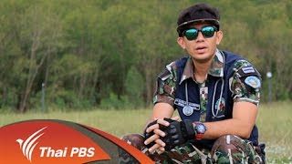 ทางนำชีวิต กาย ใจ จิต - วิถีแห่งการพึ่งพา คน สัตว์ ป่า