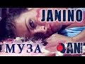 JANINO п. у. ISTET - Муза (АРЬ-ТВ)