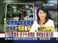 8/31中天新聞-男子外遇劈腿情婦當街砸元配
