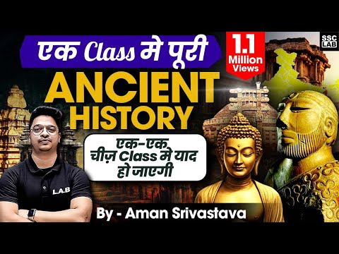 SSC 2024 | COMPLETE ANCIENT HISTORY IN ONE CLASS BY AMAN SIR | SSC CGL | CHSL | RAILWAY | SSC LAB