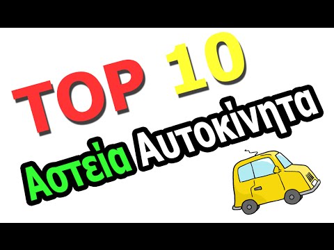 αστειο βιντεο