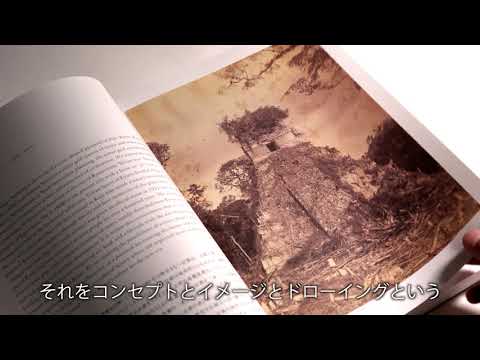 TSUYOSHI TANE Archaeology of the Future|著者=田根 剛|TOTO出版 TSUYOSHI TANE Archaeology of the Future|著者=田根 剛|TOTO出版