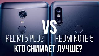 Сравнение камер Xiaomi Redmi Note 5 Vs. Redmi 5 Plus