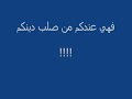 رضاع الكبير عندنا فتوى لا تلزمنا وعندكم من صلب دينكم يا شيعه