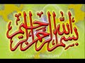 Al-Afasy Fatiha ( The Opening)