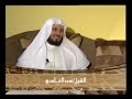 أسرة واحدة الشيخ سعد الغامدي وسر انتشار اناشيده