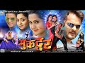 बॉडीगार्ड - kHESARI LAL YADAV 2018 - HD 2018 - BHOJPURI SUPERHIT MOVIE 2018 बॉडीगार्ड - kHESARI LAL YADAV 2018 - HD 2018 - BHOJPURI SUPERHIT MOVIE 2018