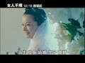 女人不壞預告