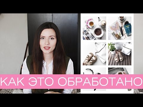 КАК ЭТО ОБРАБОТАНО Профиль в белом стиле